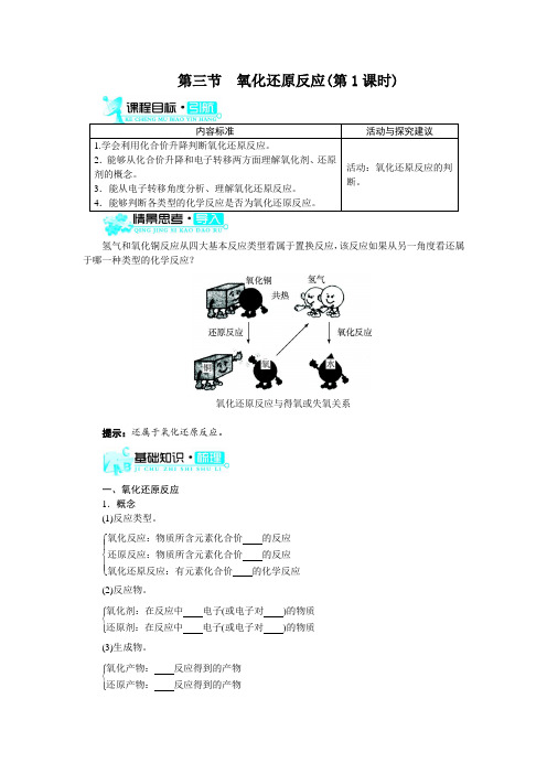 最新人教版高一化学必修1第二章《氧化还原反应》教学建议(第1课时)