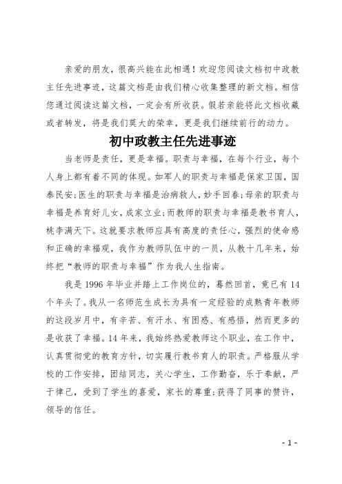 初中政教主任先进事迹