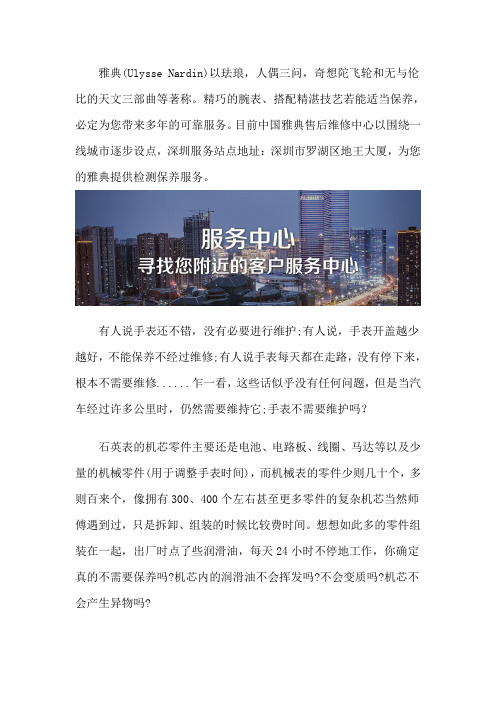 深圳雅典手表售后维修中心在哪