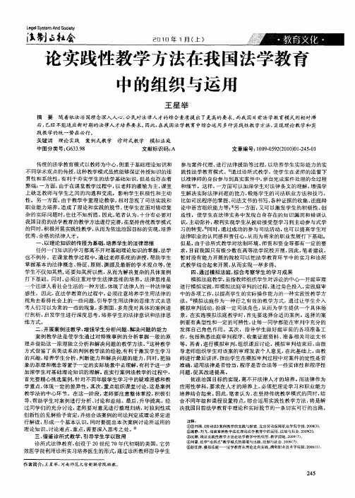 论实践性教学方法在我国法学教育中的组织与运用