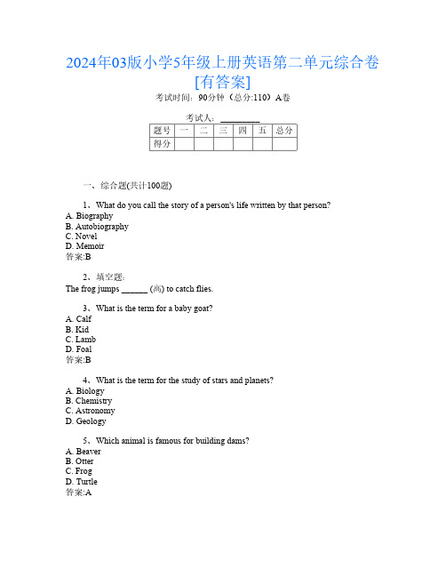 2024年03版小学5年级上册第16次英语第二单元综合卷[有答案]