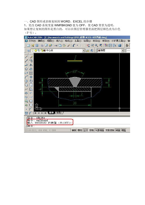 CAD,word,excel之间的转换