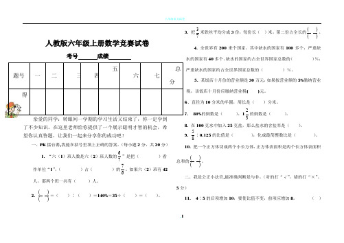 人教版六年级上册数学竞赛试卷