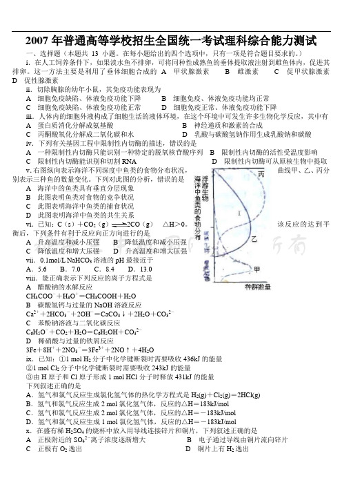 2007年高考全国2卷(理综)试题及答案