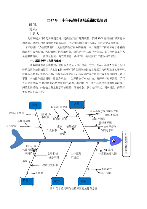 2017年下半年药剂科调剂差错防范培训