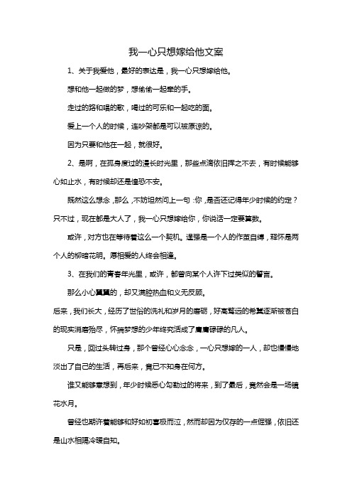 我一心只想嫁给他文案