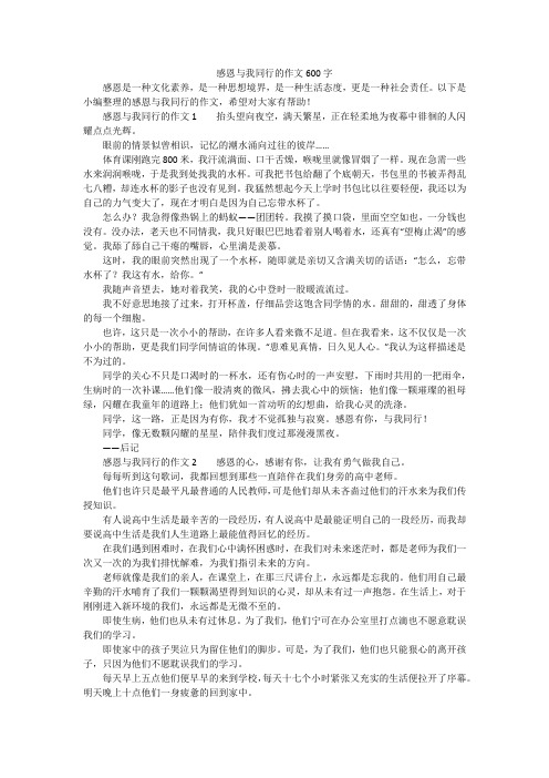 感恩与我同行的作文600字