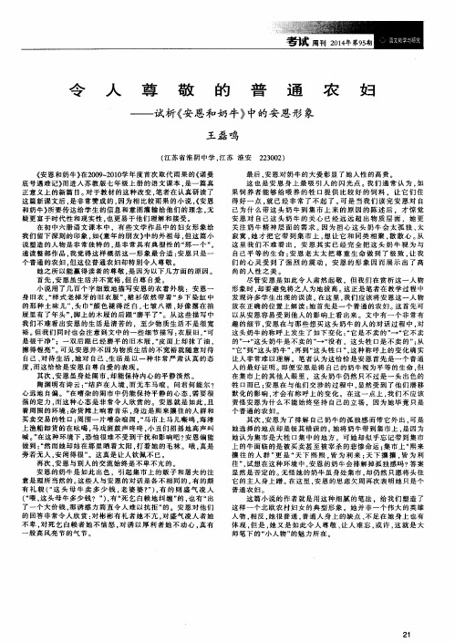 令人尊敬的普通农妇——试析《安恩和奶牛》中的安恩形象