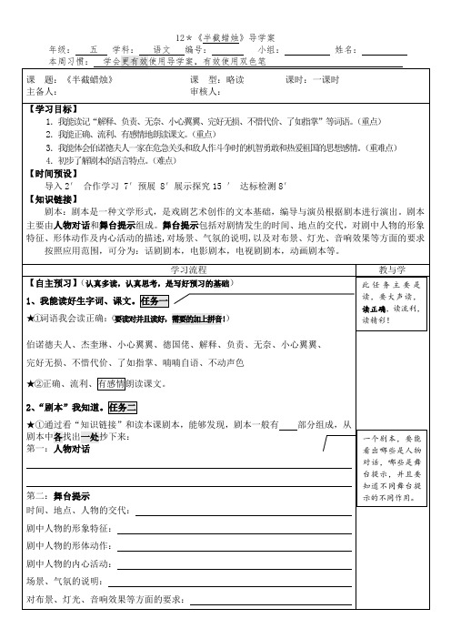 人教部编版语文五年级下册《半截蜡烛》导学案