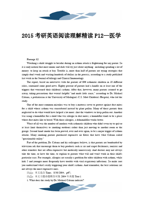 2015考研英语阅读理解精读P12—医学