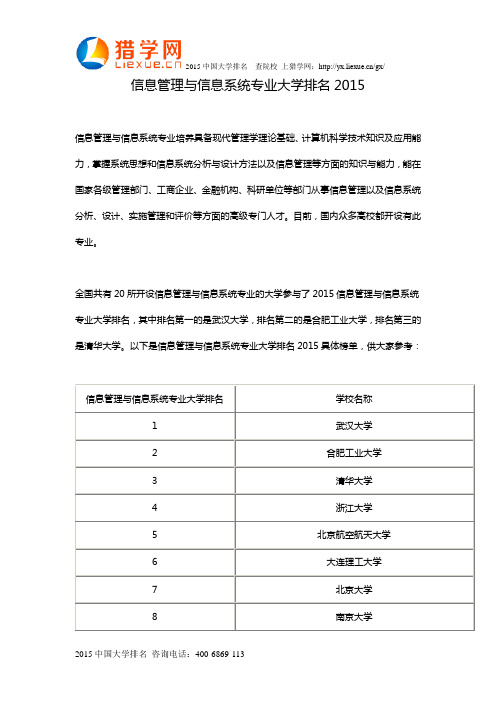 信息管理与信息系统专业大学排名