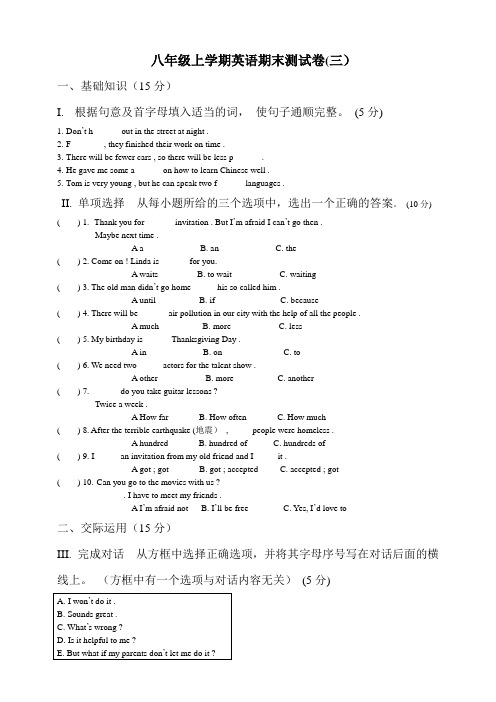 新目标八年级上学期英语期末测试卷(三)(含参考答案)