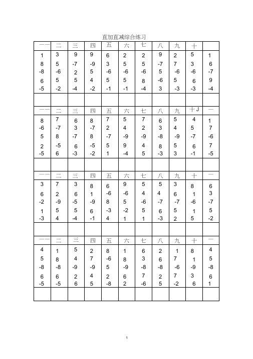 (完整)珠心算初级练习题