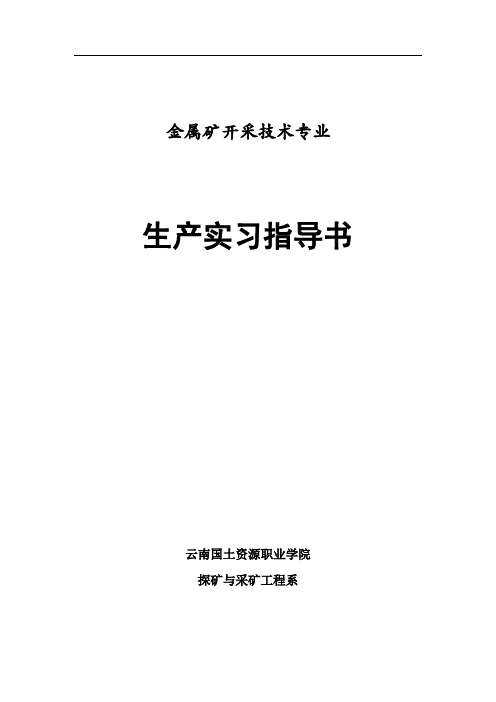 10级生产实习指导书