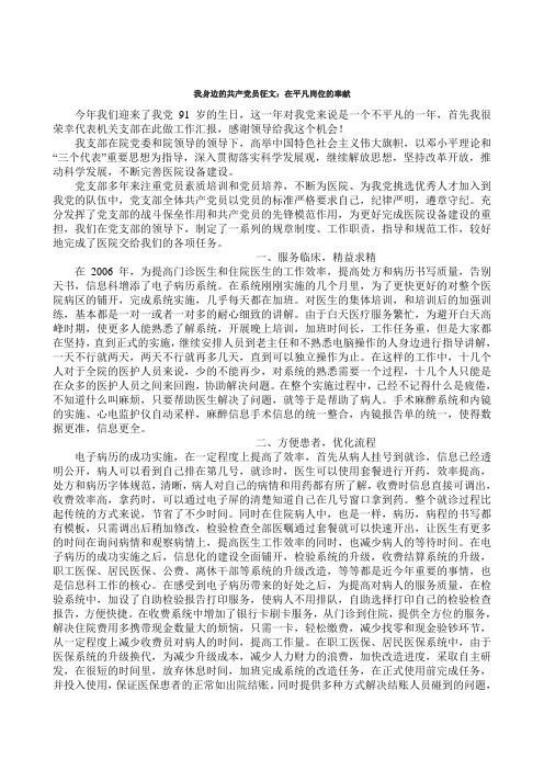 我身边的共产党员征文：在平凡岗位的奉献