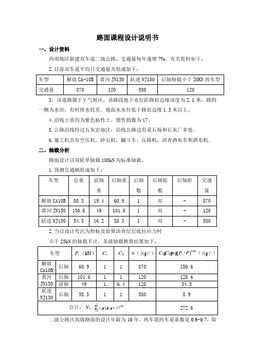 CQ路面课程设计说明书