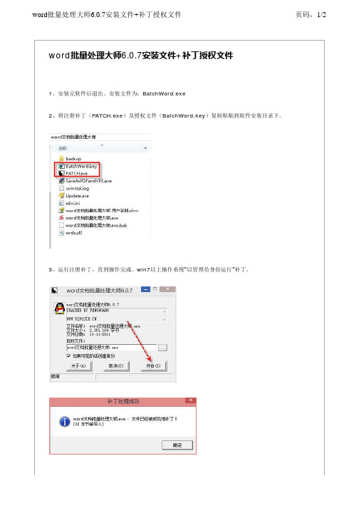 word文档批量处理大师2012(6.0.7)注册方法