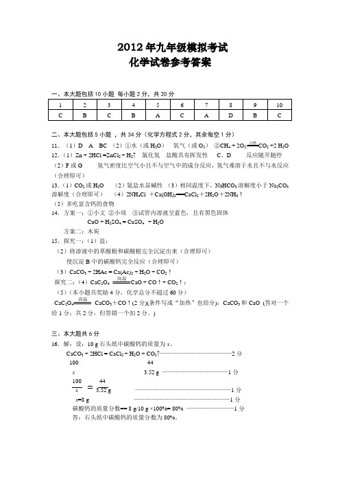 2012年九年级模拟考试答案