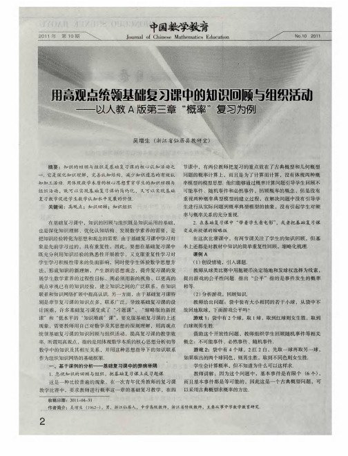 用高观点统领基础复习课中的知识回顾与组织活动——以人教A版第三章“概率”复习为例