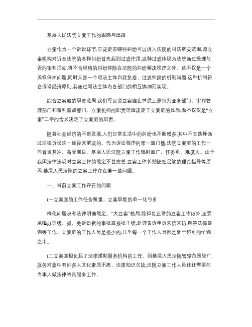 关于当前法院立案工作存在的问题分析和解决建议_百度文库