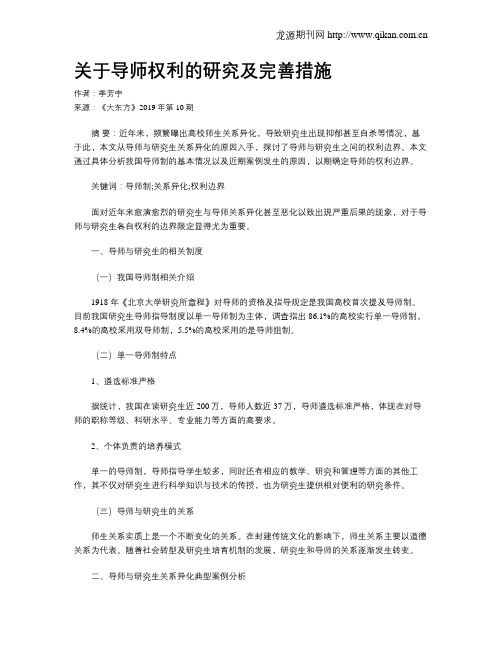 关于导师权利的研究及完善措施