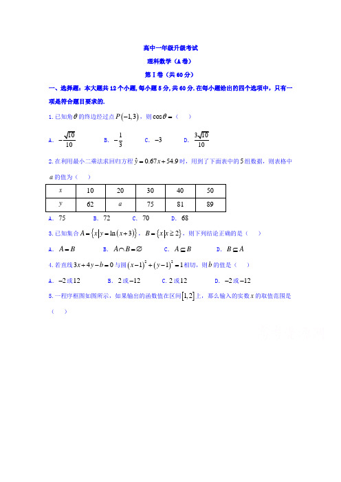 河南省濮阳市高一下册第二学期升级考试数学(理)试题含答案【精编】.doc