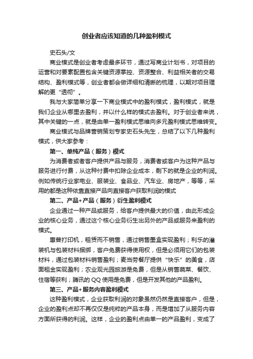 创业者应该知道的几种盈利模式