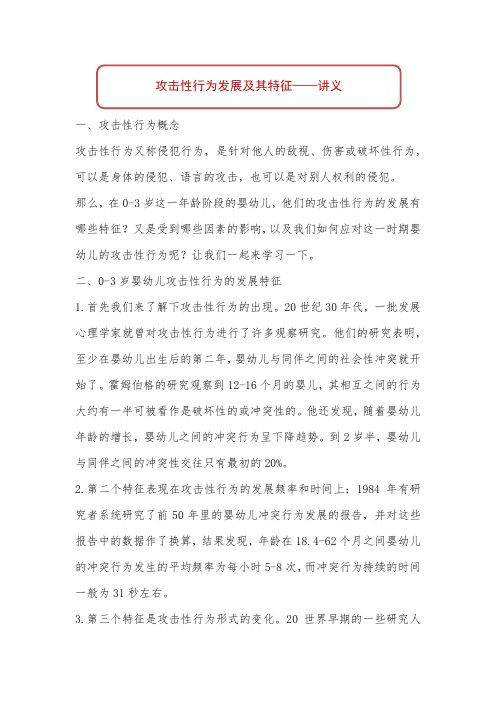 攻击性行为发展及其特征——讲义