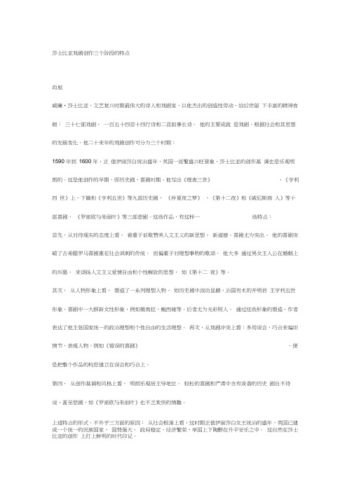 莎士比亚戏剧创作三个阶段的特点