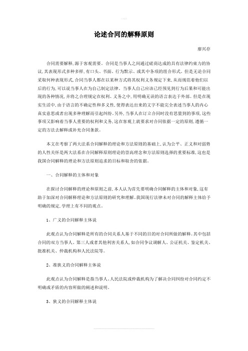 论述合同的解释原则