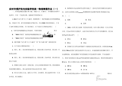 高一物理寒假作业1高一全册物理试题 (2)