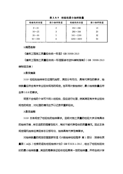 (GB 50300-2013)检验批最小抽样数量对照表