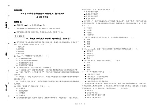 2019年上半年小学教师资格证《综合素质》能力检测试题C卷 含答案