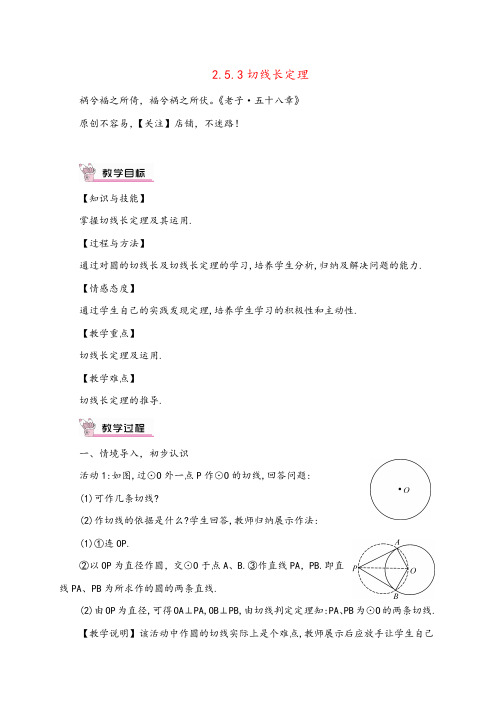 湘教版数学九年级下册2 切线长定理教案与反思