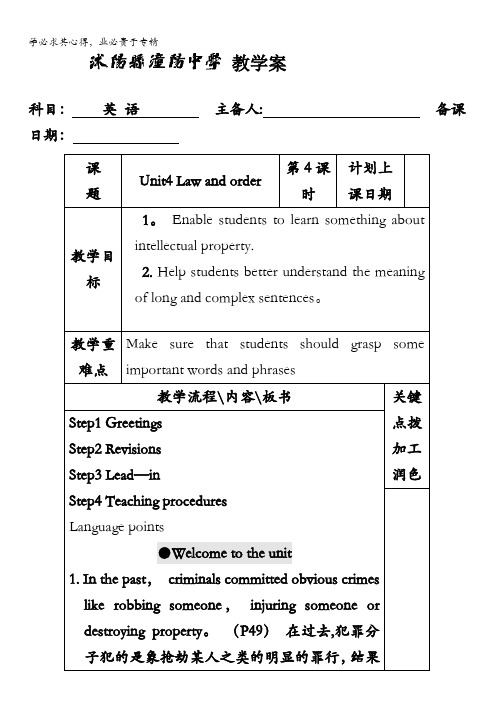 江苏省沭阳县潼阳中学高中英语选修十：unit4教案4