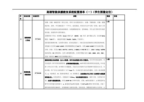 博菲克录播方案参数-2012-10-30