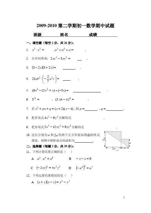 2009-2010第二学期初一数学期中试题