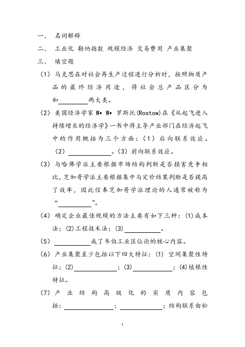 江西财经大学产业经济学试卷