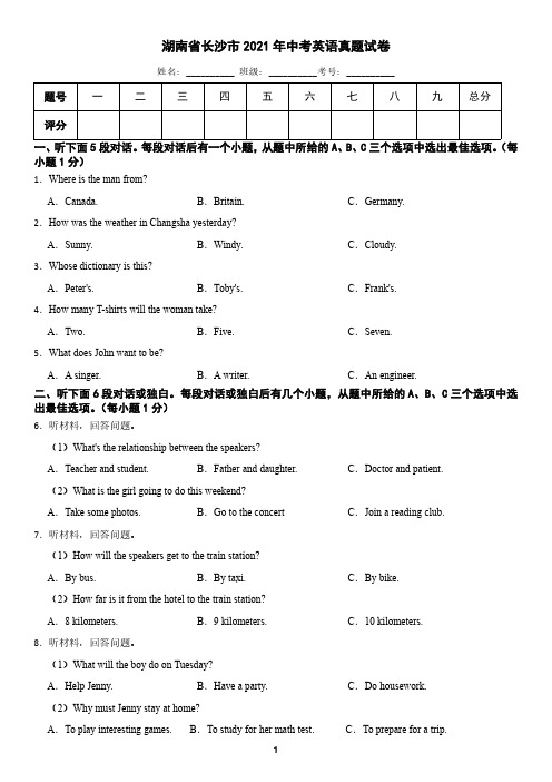 湖南省长沙市2021年中考英语真题(含答案)