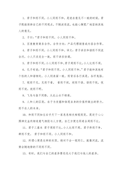 与和而不同有关的名言名句