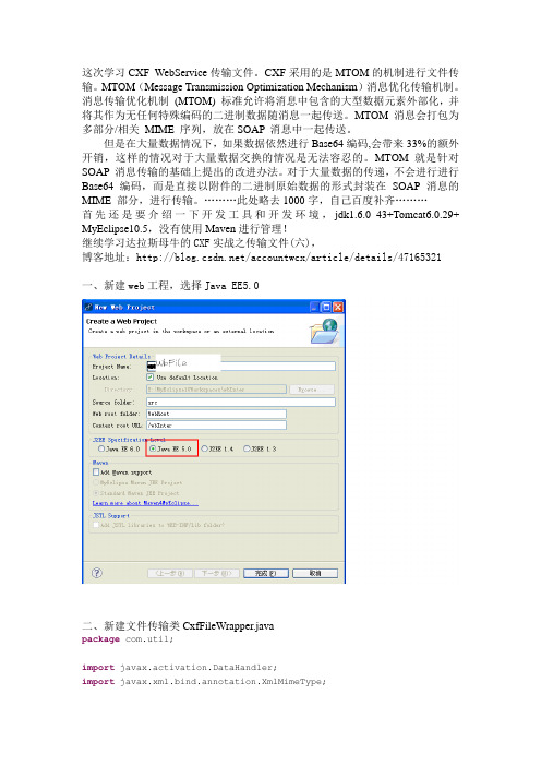 CXF3.0.2+Spring3.2.14 WebService入门实例四