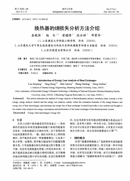 换热器的[火用]损失分析方法介绍