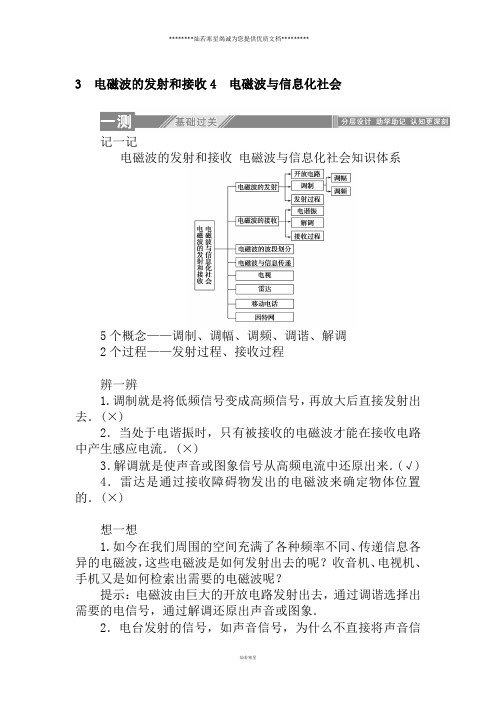 人教版选修3-4 14.3 电磁波的发射和接收4 电磁波与信息化社会 作业