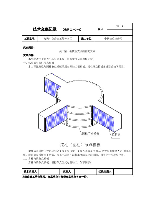 梁柱节点模板