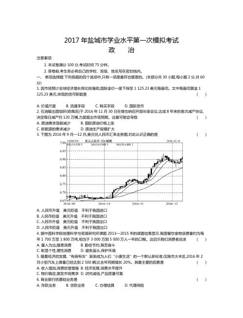 2017江苏小高考学业水平政治试卷