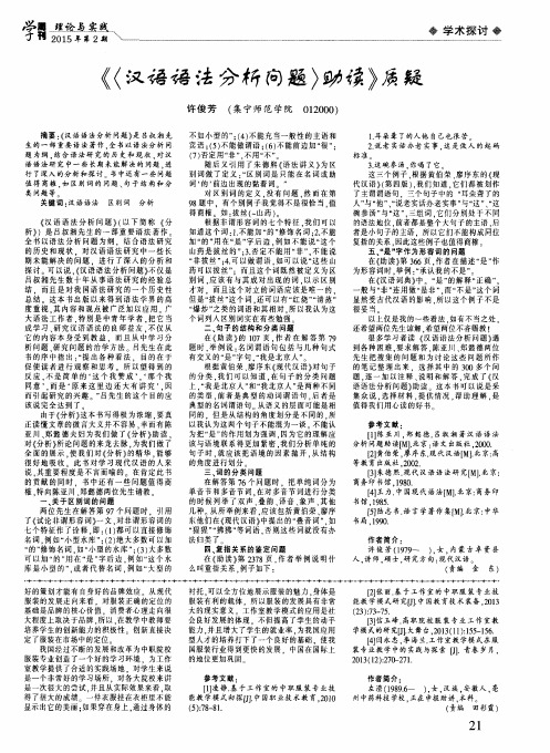 《〈汉语语法分析问题〉助读》质疑