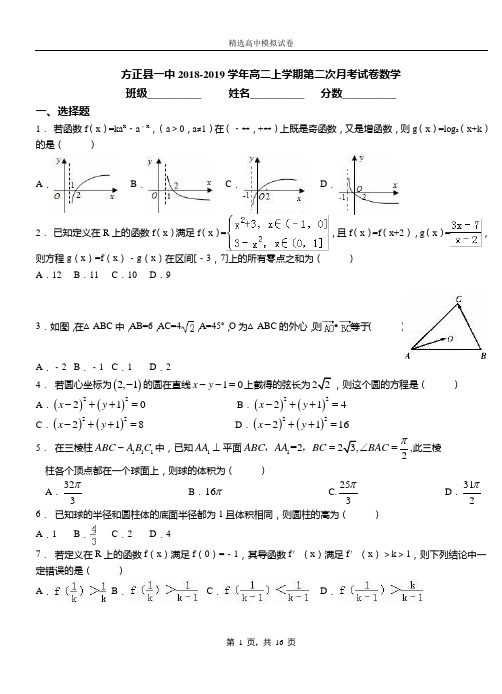 方正县一中2018-2019学年高二上学期第二次月考试卷数学