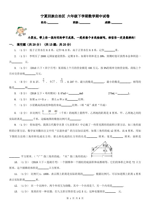 宁夏回族自治区 六年级下学期数学期中试卷精编