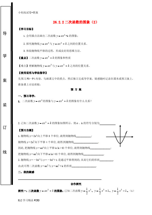 K12推荐学习福建省石狮市九年级数学下册 第26章 二次函数 26.2 二次函数的图象与性质(2)学