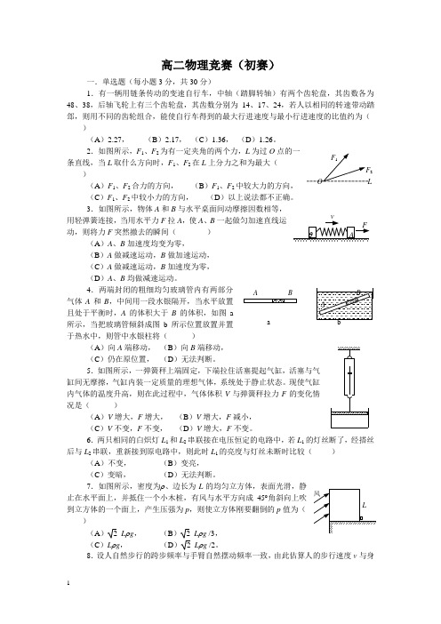 高二物理竞赛预赛试卷及答 案